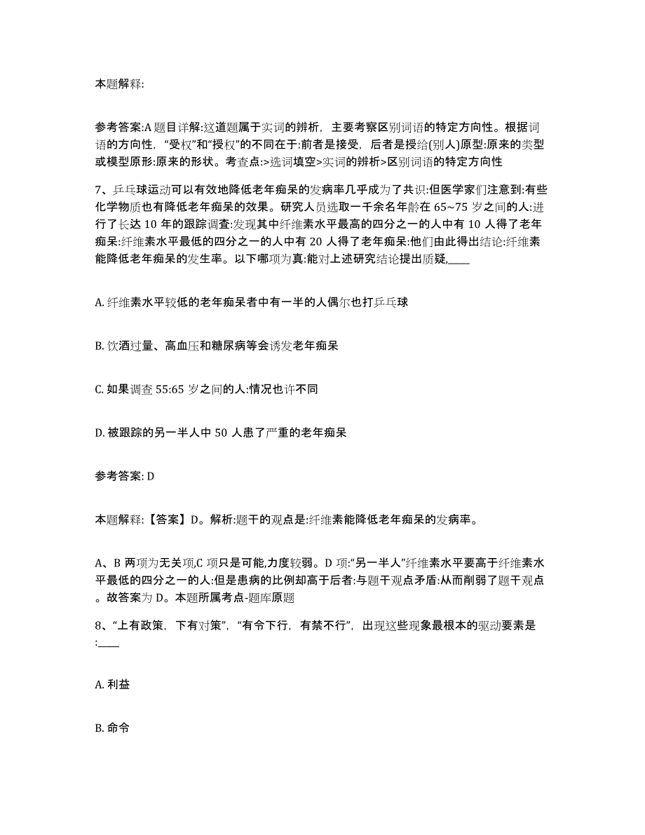 备考2025河北省承德市隆化县网格员招聘模考预测题库(夺冠系列)_第4页