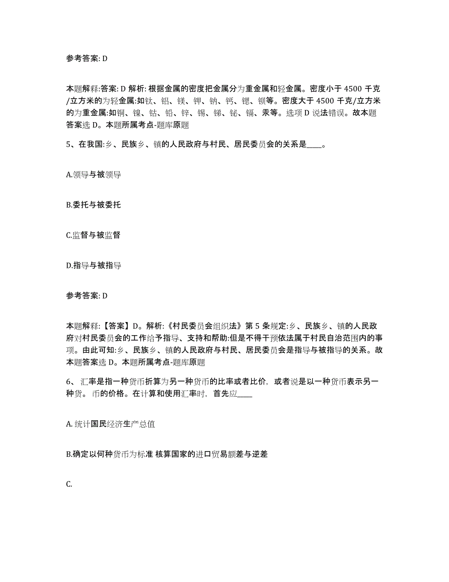 备考2025广西壮族自治区玉林市玉州区网格员招聘自我检测试卷A卷附答案_第3页