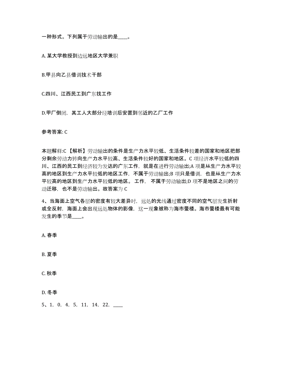 备考2025吉林省吉林市蛟河市网格员招聘提升训练试卷A卷附答案_第2页