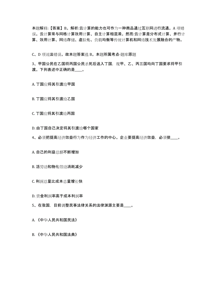 备考2025河南省濮阳市濮阳县网格员招聘基础试题库和答案要点_第2页