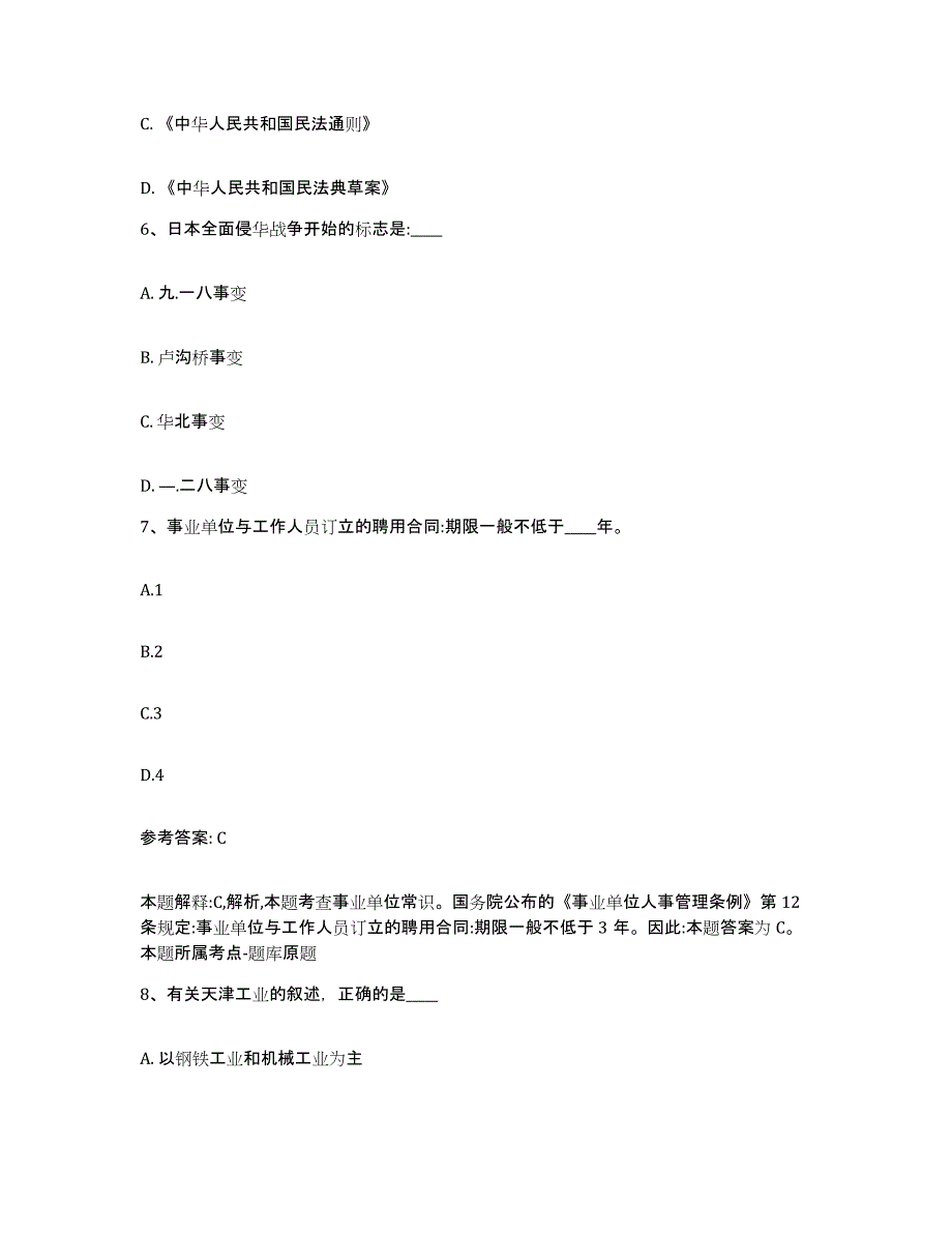 备考2025河南省濮阳市濮阳县网格员招聘基础试题库和答案要点_第3页