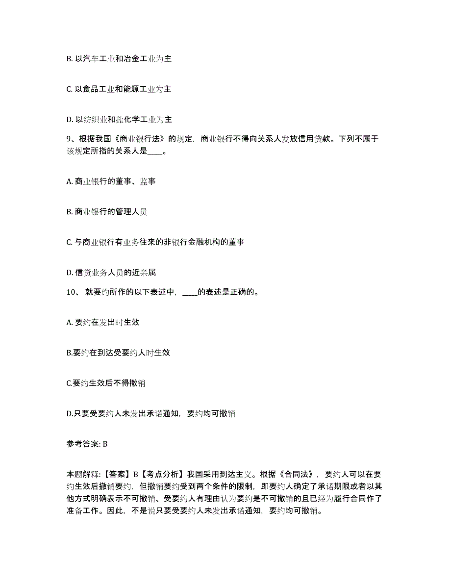 备考2025河南省濮阳市濮阳县网格员招聘基础试题库和答案要点_第4页