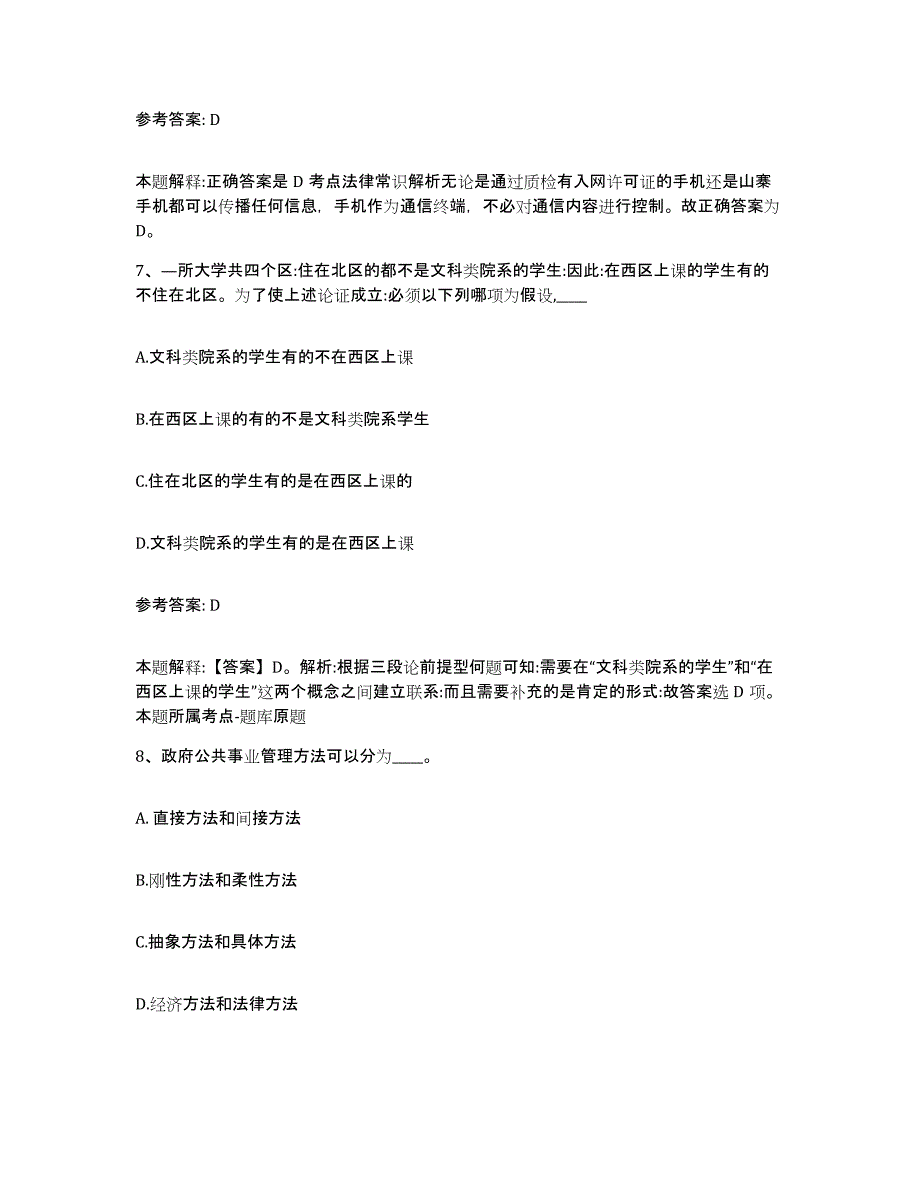 备考2025河北省石家庄市深泽县网格员招聘基础试题库和答案要点_第4页