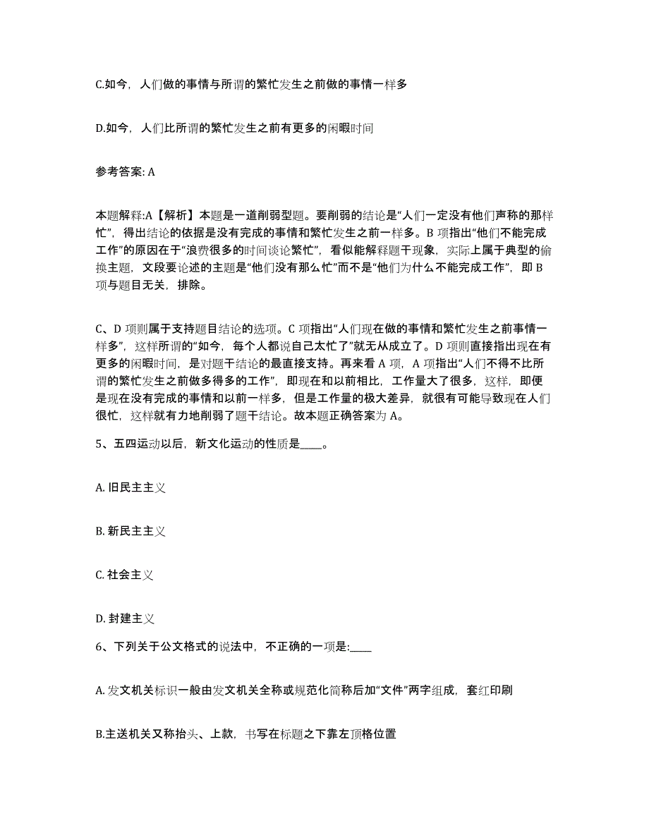 备考2025河南省三门峡市湖滨区网格员招聘全真模拟考试试卷B卷含答案_第3页