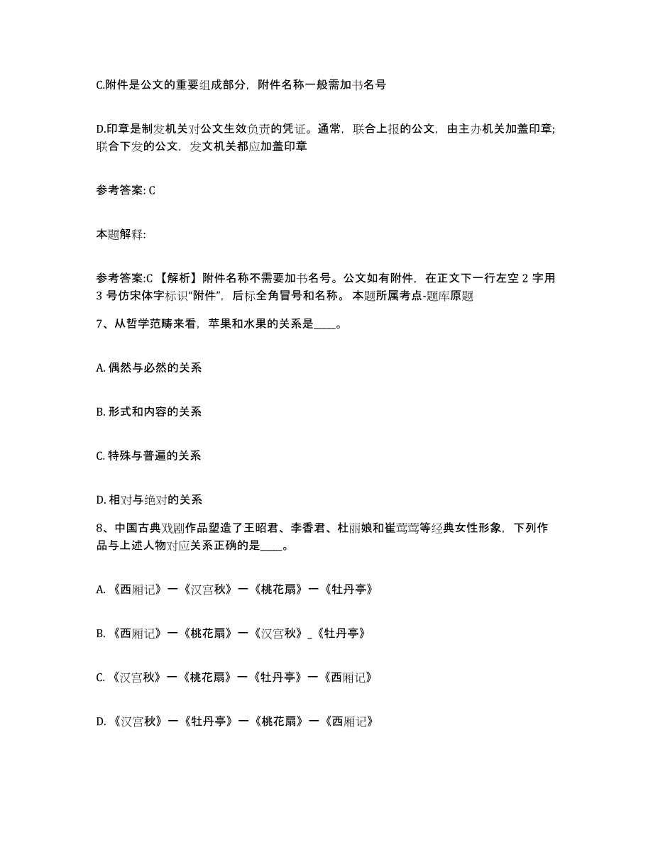 备考2025河南省三门峡市湖滨区网格员招聘全真模拟考试试卷B卷含答案_第4页