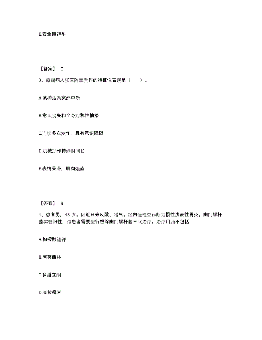 备考2025青海省格尔木市青海石油管理局职工总医院花土沟分院执业护士资格考试通关试题库(有答案)_第2页