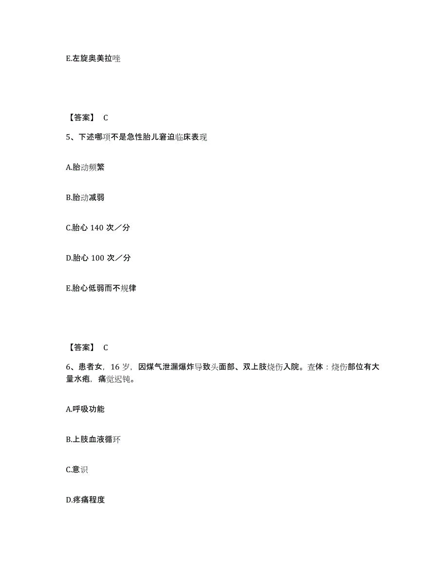 备考2025青海省格尔木市青海石油管理局职工总医院花土沟分院执业护士资格考试通关试题库(有答案)_第3页