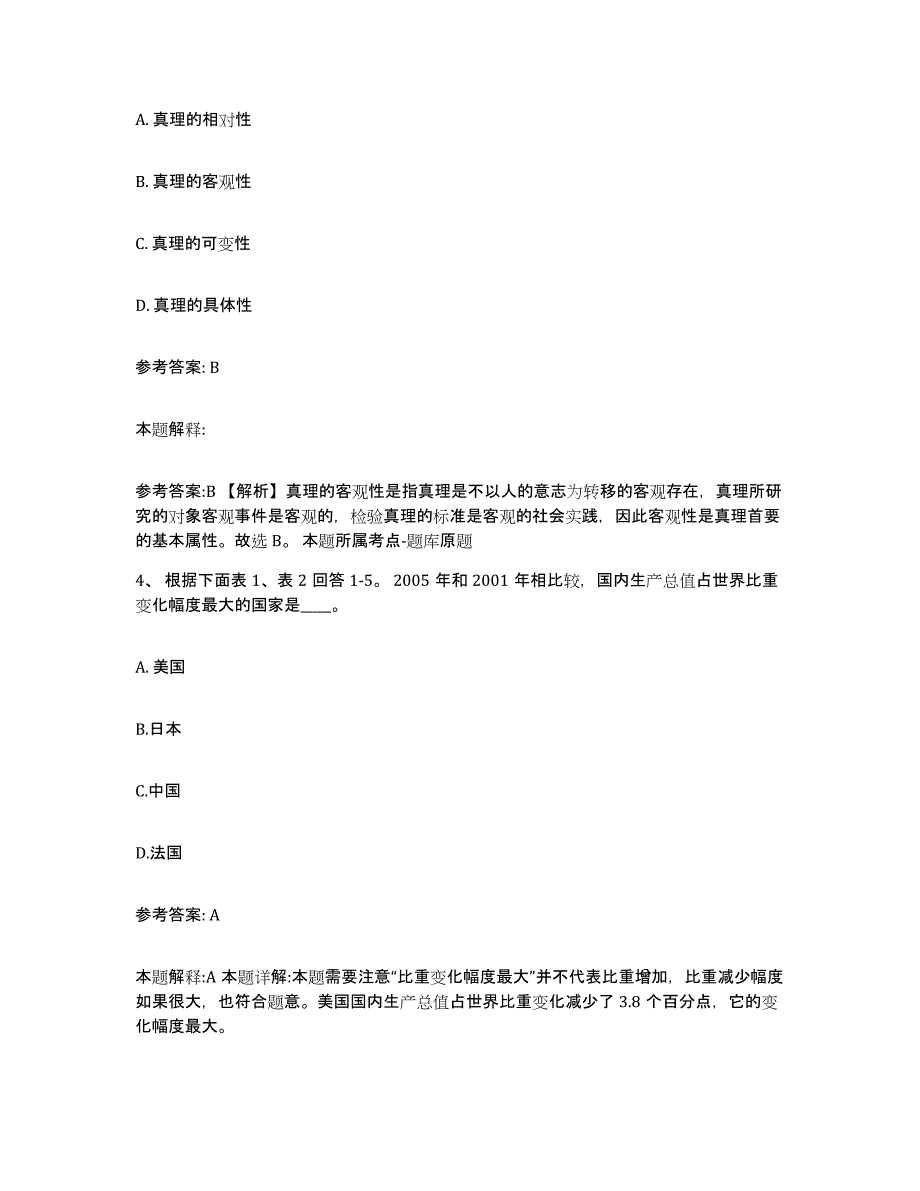 备考2025江西省萍乡市网格员招聘模拟考试试卷B卷含答案_第2页