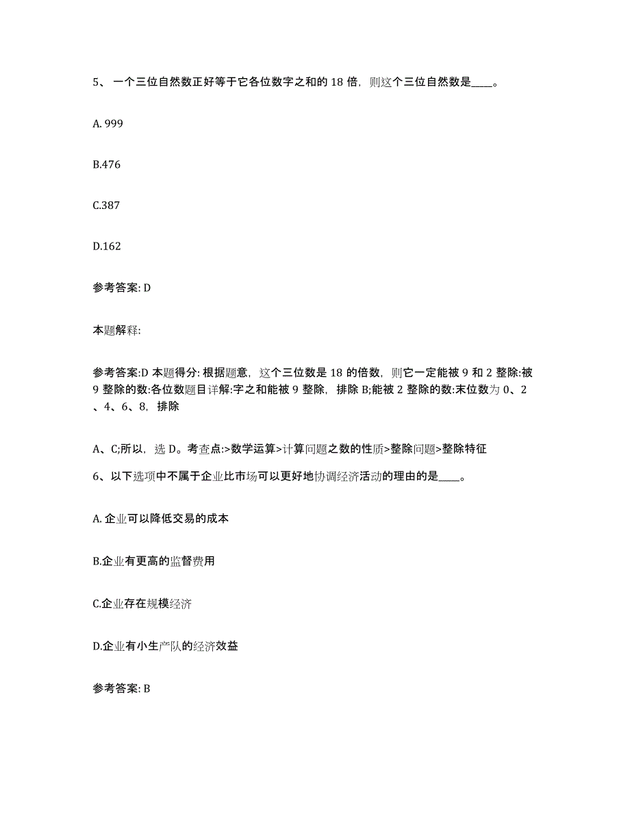 备考2025江西省萍乡市网格员招聘模拟考试试卷B卷含答案_第3页