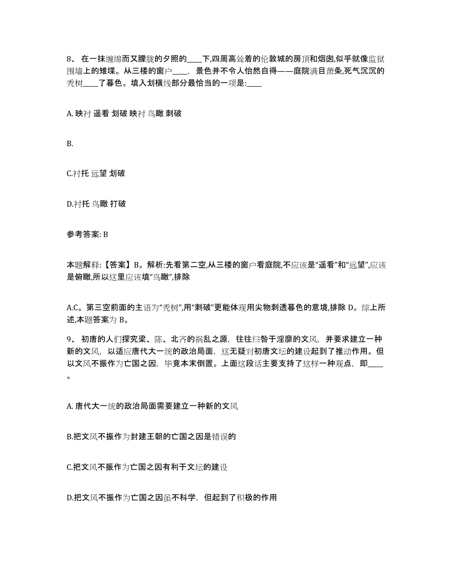 备考2025吉林省四平市公主岭市网格员招聘题库附答案（典型题）_第4页