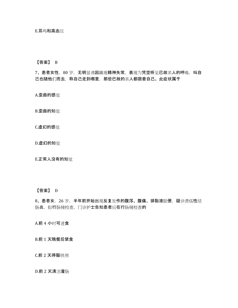 备考2025黑龙江省第五医院黑龙江康复医院执业护士资格考试通关试题库(有答案)_第4页