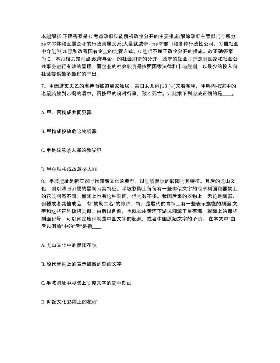 备考2025云南省昆明市禄劝彝族苗族自治县网格员招聘典型题汇编及答案_第4页