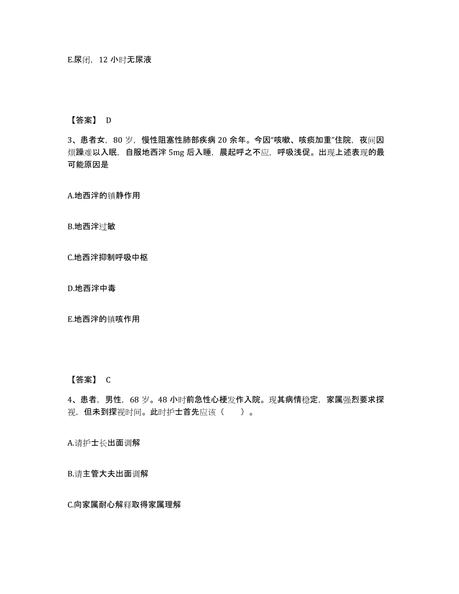 备考2025黑龙江五常市第二人民医院执业护士资格考试考前冲刺试卷B卷含答案_第2页