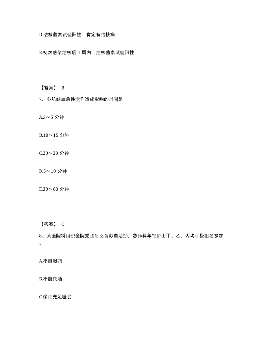 备考2025黑龙江五常市第二人民医院执业护士资格考试考前冲刺试卷B卷含答案_第4页