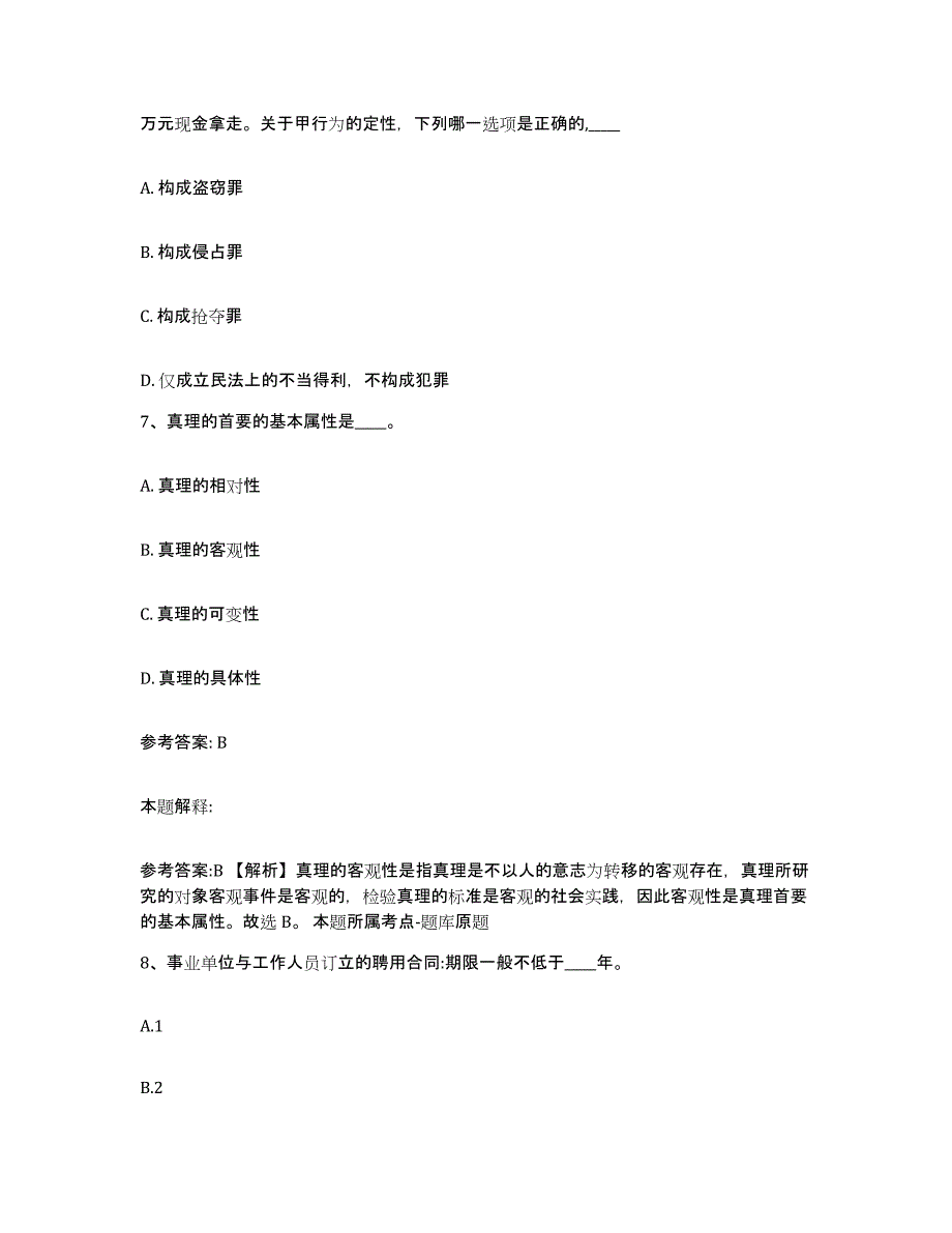 备考2025河南省郑州市中牟县网格员招聘过关检测试卷A卷附答案_第3页