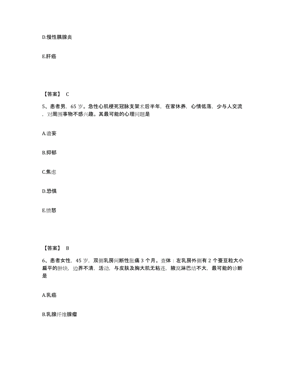 备考2025黑龙江齐齐哈尔市和平机器制造厂职工医院执业护士资格考试能力测试试卷B卷附答案_第3页