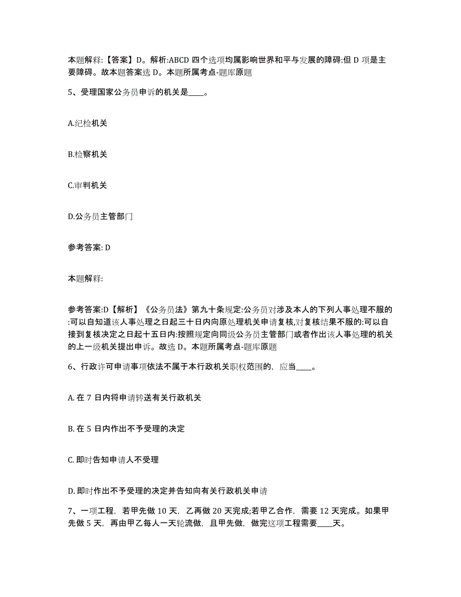 备考2025吉林省吉林市网格员招聘题库附答案（典型题）_第3页