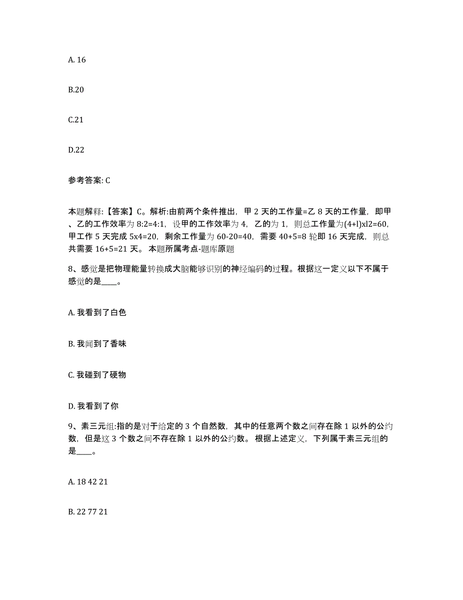 备考2025吉林省吉林市网格员招聘题库附答案（典型题）_第4页