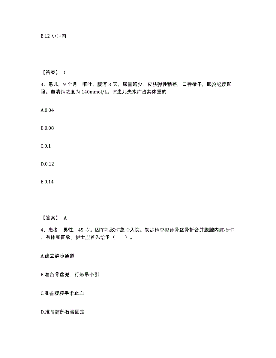 备考2025黑龙江哈尔滨市动力区朝阳医院执业护士资格考试强化训练试卷B卷附答案_第2页