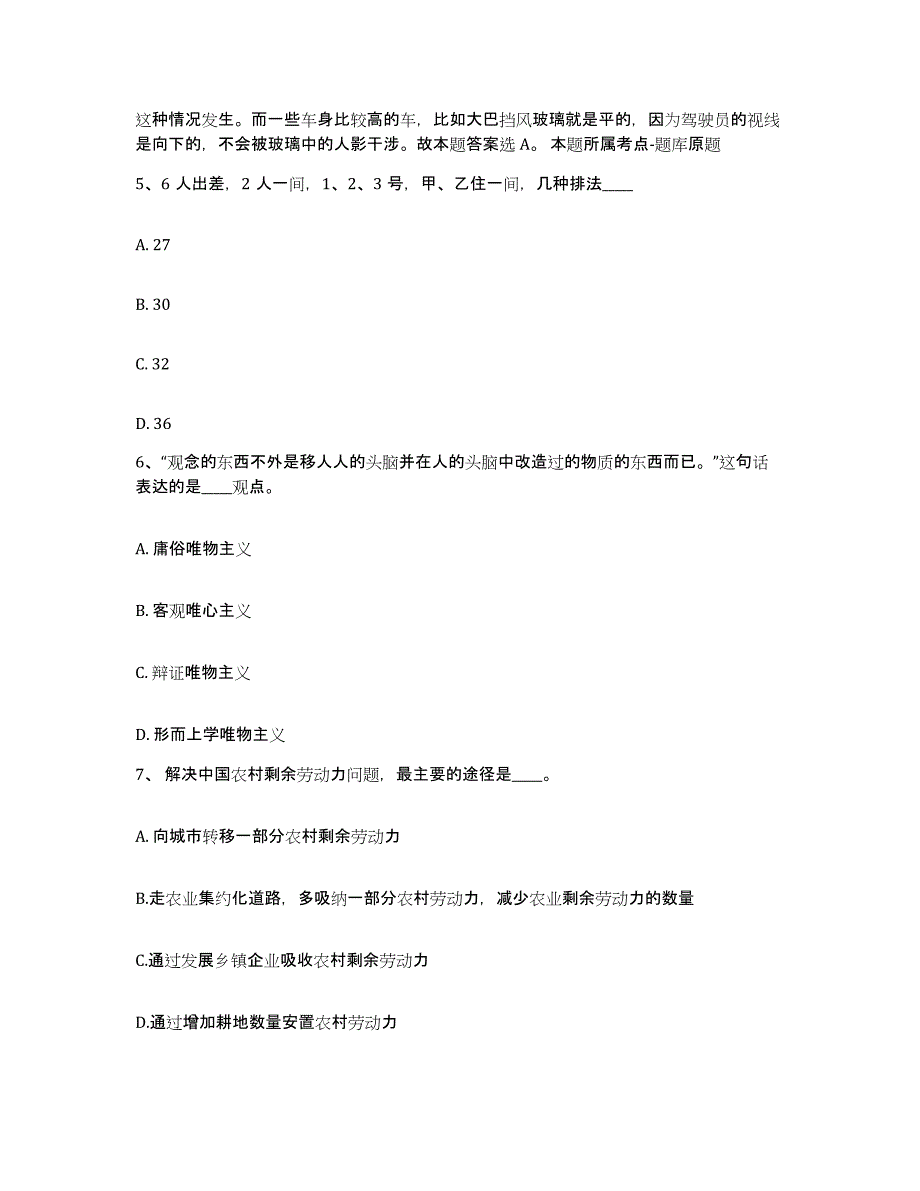 备考2025云南省楚雄彝族自治州双柏县网格员招聘题库检测试卷B卷附答案_第3页