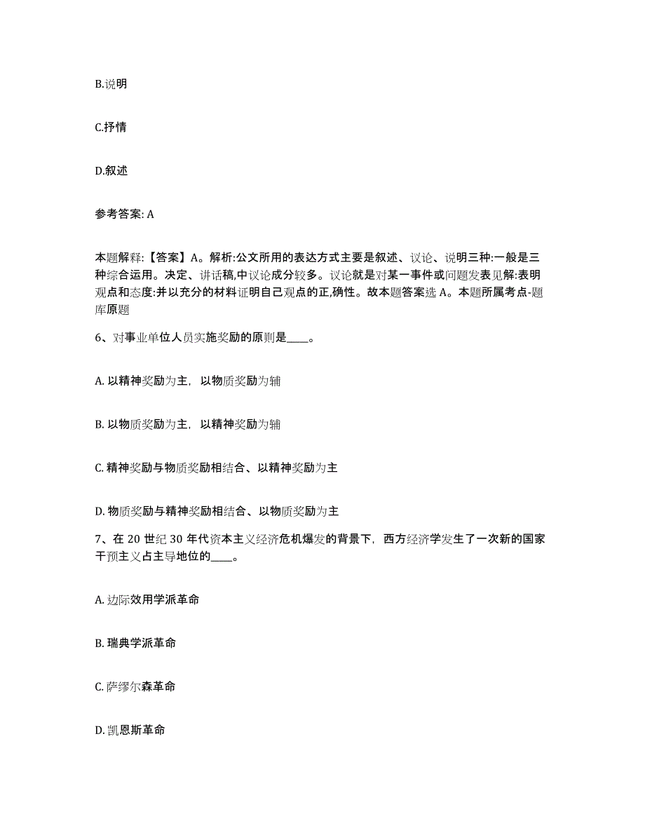 备考2025广西壮族自治区柳州市融安县网格员招聘通关考试题库带答案解析_第3页