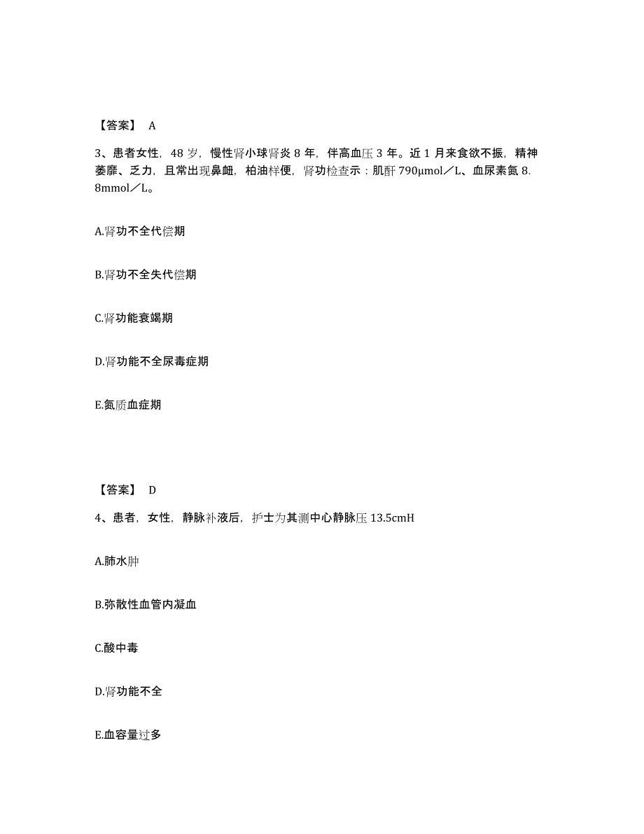 备考2025陕西省黄陵县中医院执业护士资格考试通关考试题库带答案解析_第2页