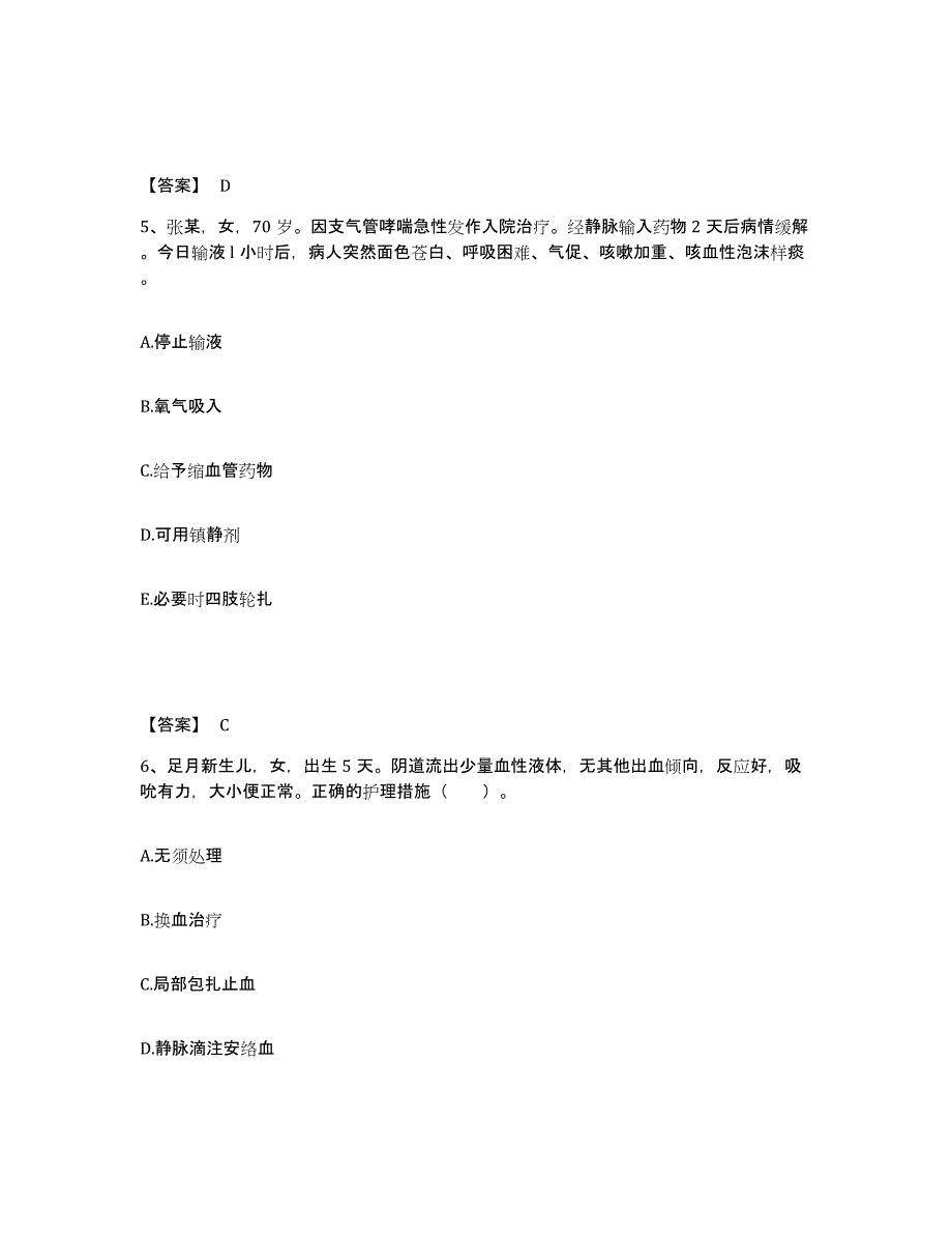 备考2025陕西省黄陵县中医院执业护士资格考试通关考试题库带答案解析_第3页