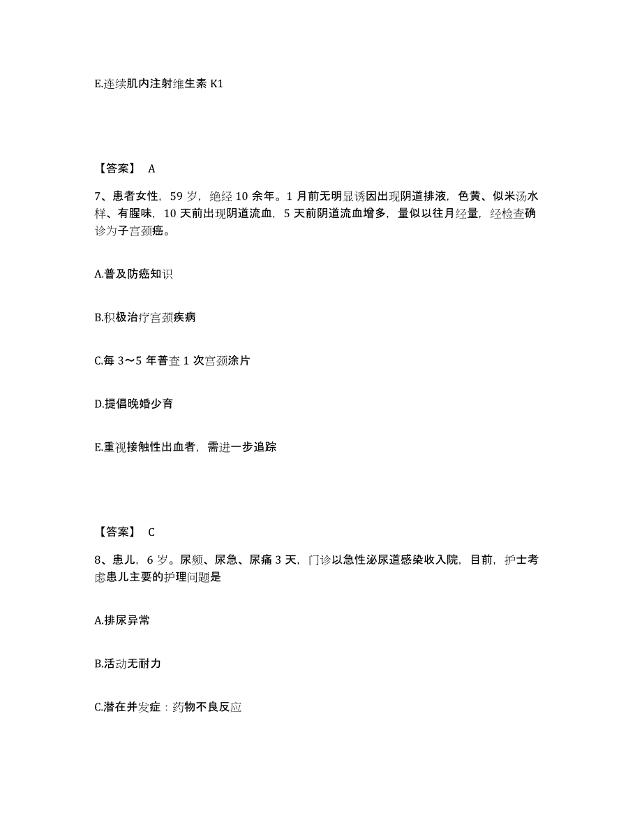 备考2025陕西省黄陵县中医院执业护士资格考试通关考试题库带答案解析_第4页