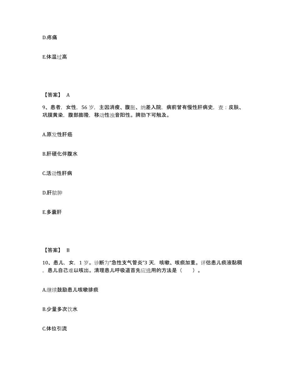 备考2025陕西省黄陵县中医院执业护士资格考试通关考试题库带答案解析_第5页