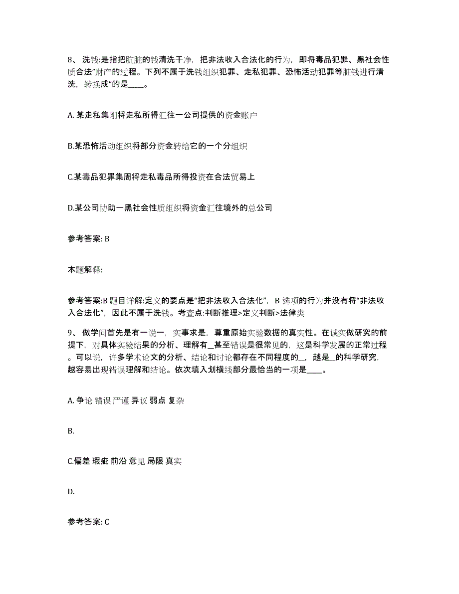 备考2025广西壮族自治区桂林市永福县网格员招聘自测提分题库加答案_第4页