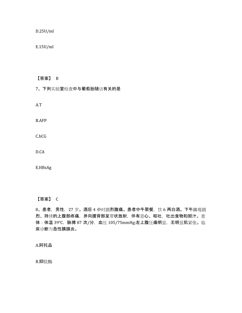 备考2025陕西省康复中心执业护士资格考试题库附答案（典型题）_第4页