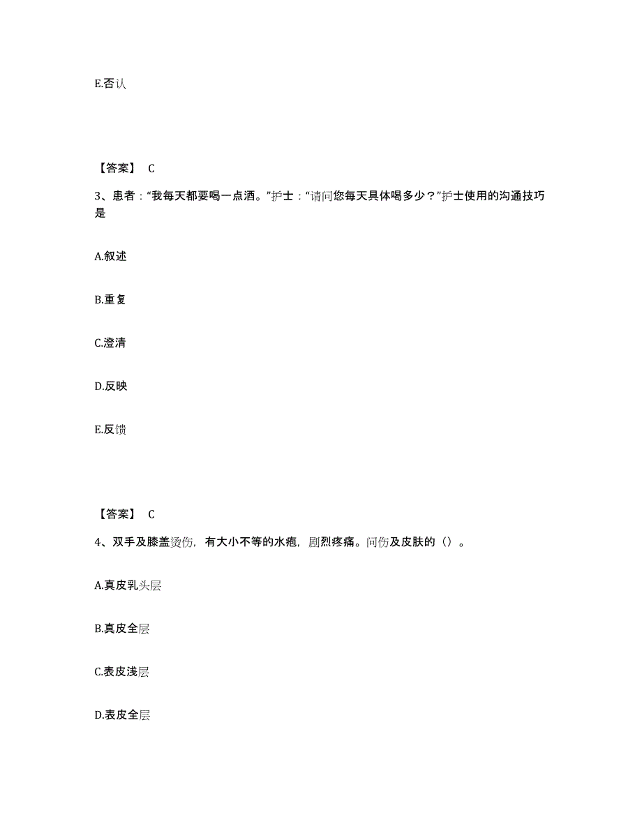 备考2025陕西省西安市西安泌尿病医院执业护士资格考试强化训练试卷B卷附答案_第2页