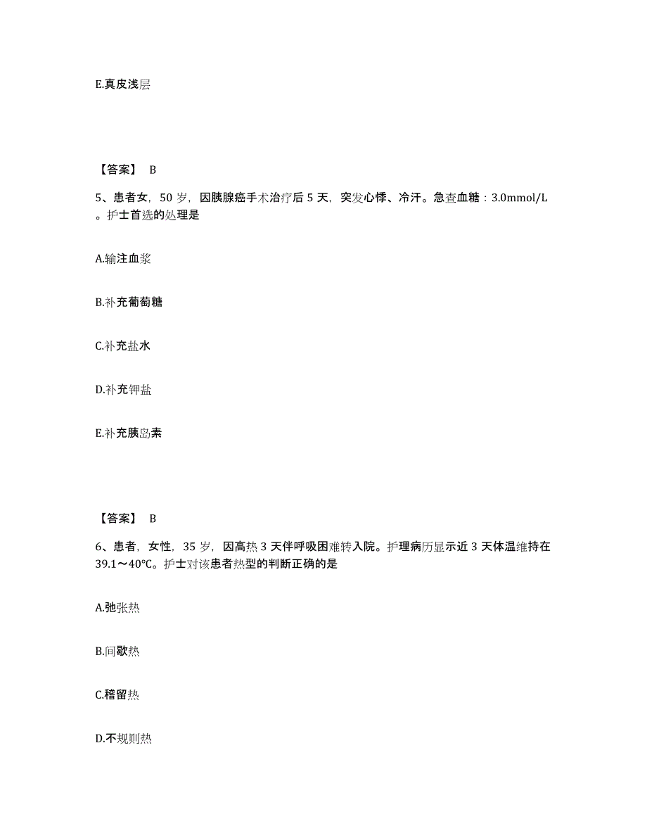 备考2025陕西省西安市西安泌尿病医院执业护士资格考试强化训练试卷B卷附答案_第3页