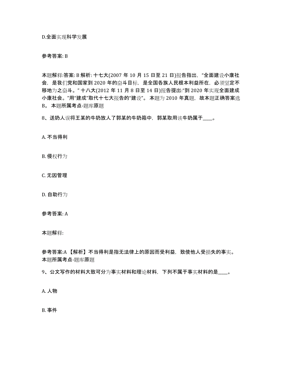 备考2025广东省清远市网格员招聘能力测试试卷B卷附答案_第4页