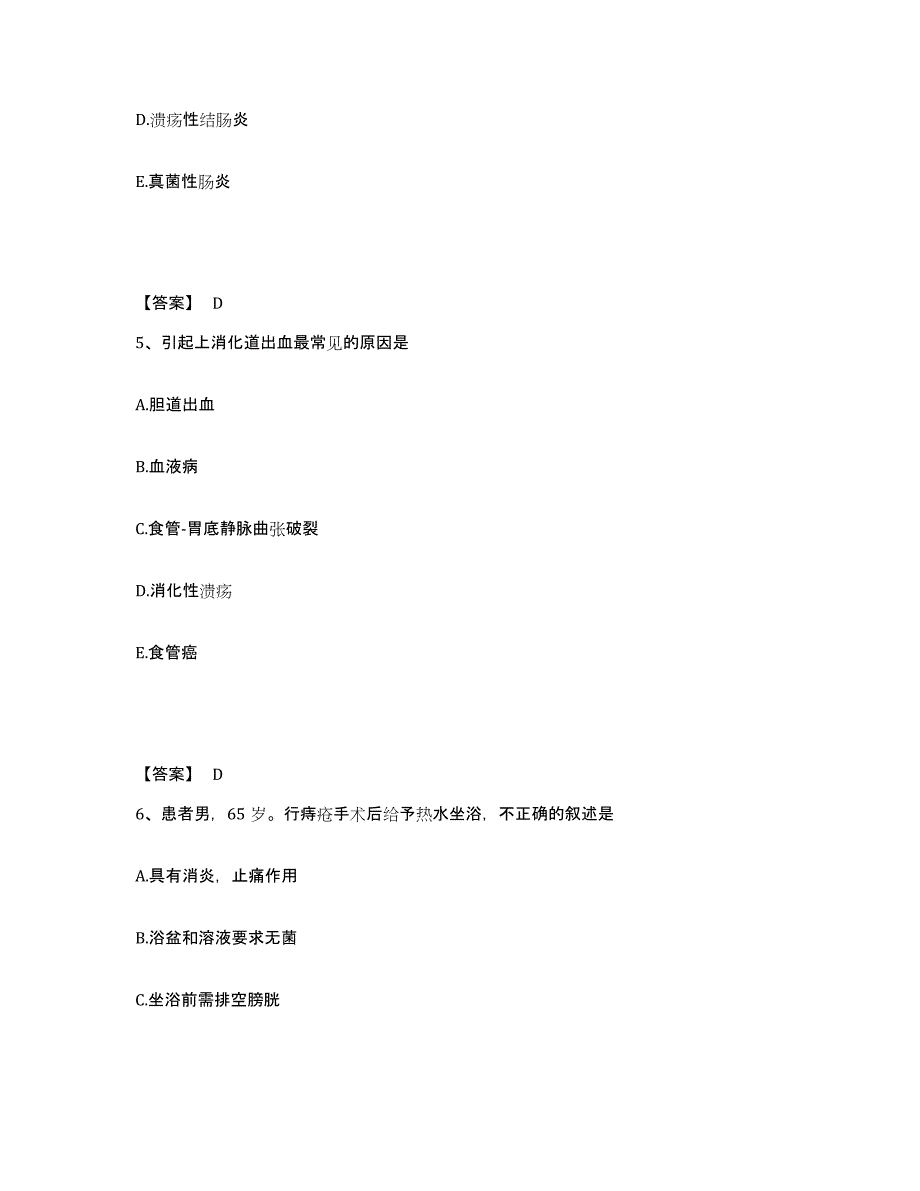 备考2025陕西省西安市西安肝硬化医院执业护士资格考试考试题库_第3页