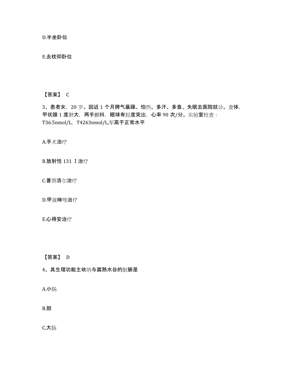 备考2025黑龙江铁力市第二中医院执业护士资格考试押题练习试题A卷含答案_第2页