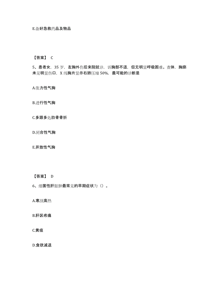 备考2025黑龙江大庆市三环医院执业护士资格考试考前自测题及答案_第3页