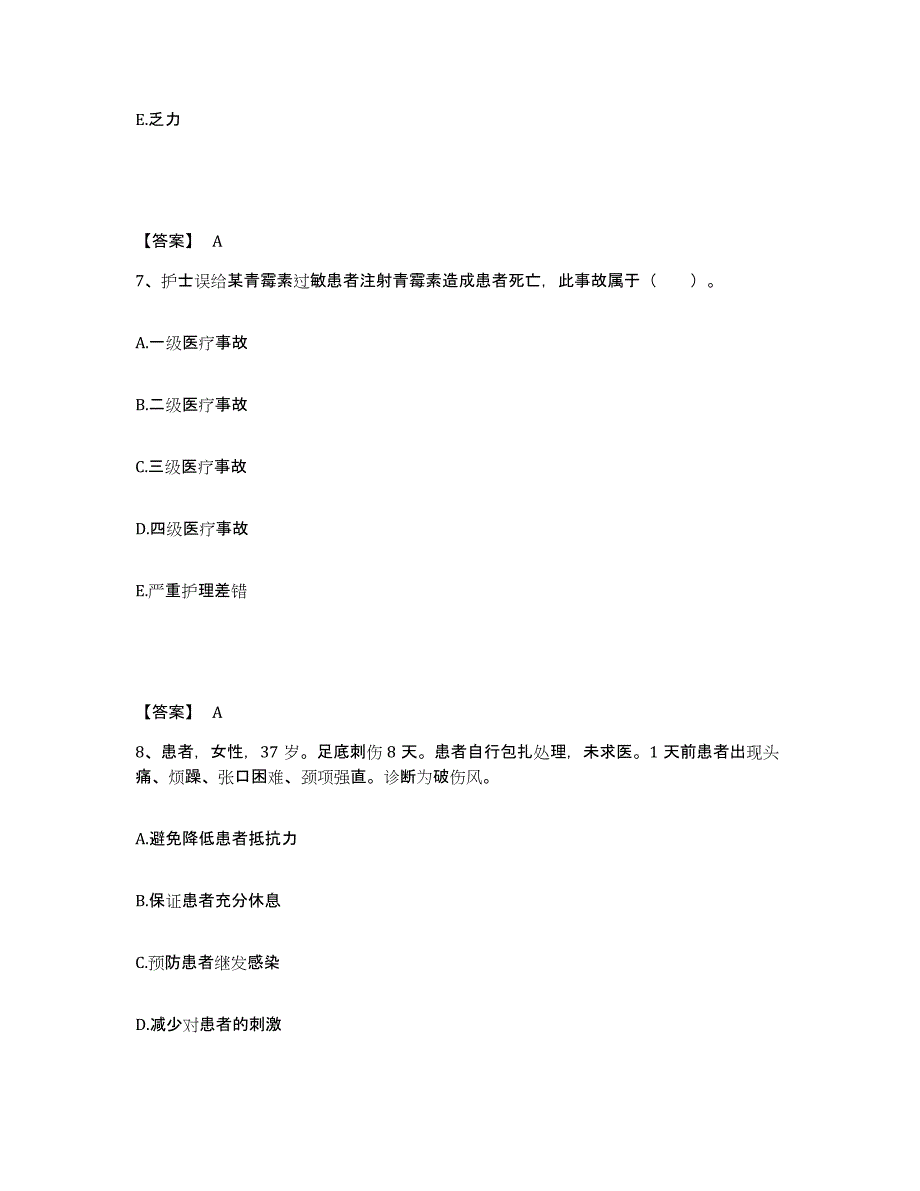 备考2025黑龙江大庆市三环医院执业护士资格考试考前自测题及答案_第4页