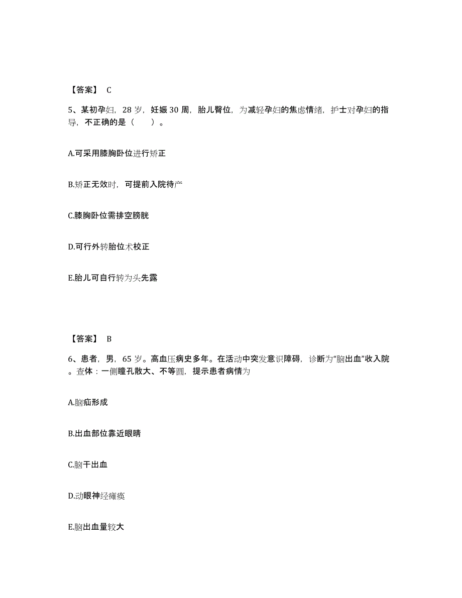 备考2025陕西省延安市宝塔区中医院执业护士资格考试练习题及答案_第3页