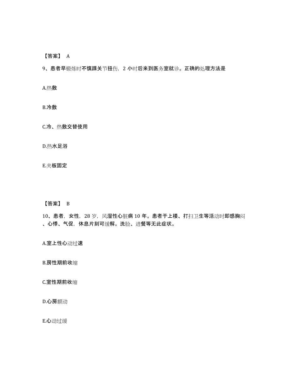 备考2025陕西省延安市宝塔区中医院执业护士资格考试练习题及答案_第5页