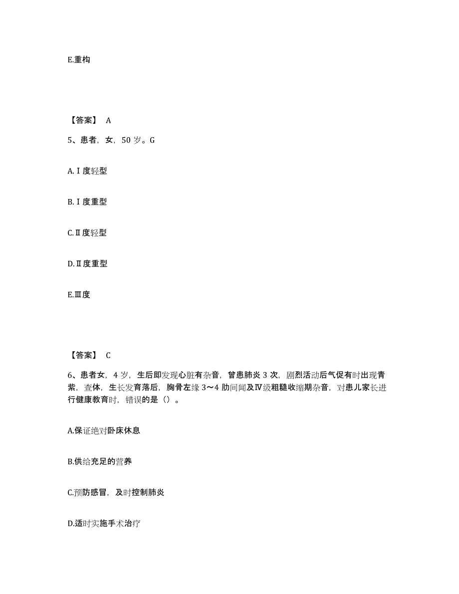 备考2025陕西省洛川县医院执业护士资格考试题库综合试卷A卷附答案_第3页