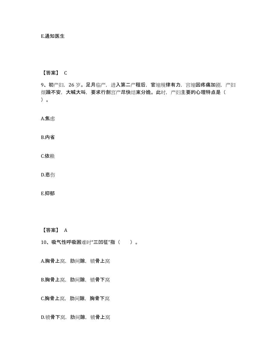 备考2025陕西省洛川县医院执业护士资格考试题库综合试卷A卷附答案_第5页