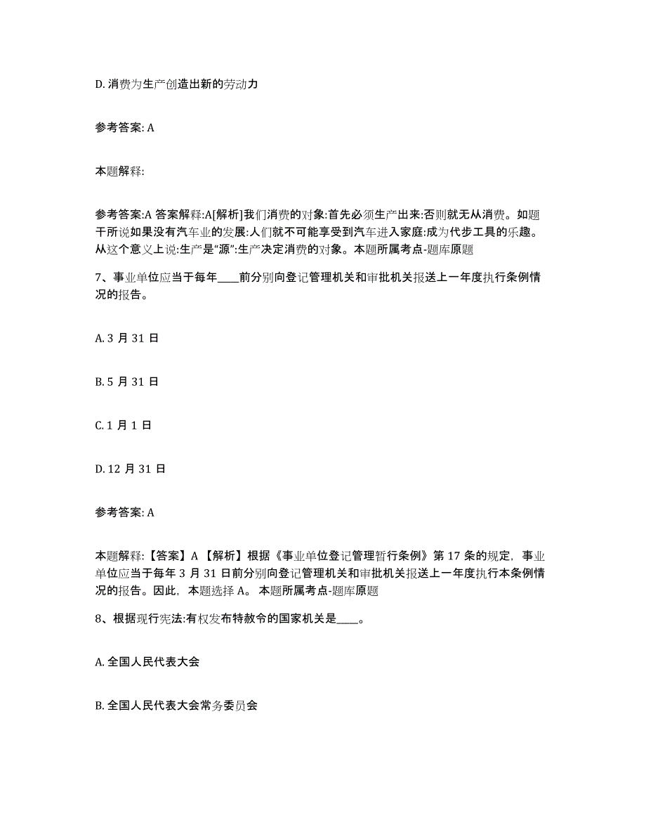 备考2025河南省周口市郸城县网格员招聘全真模拟考试试卷A卷含答案_第3页