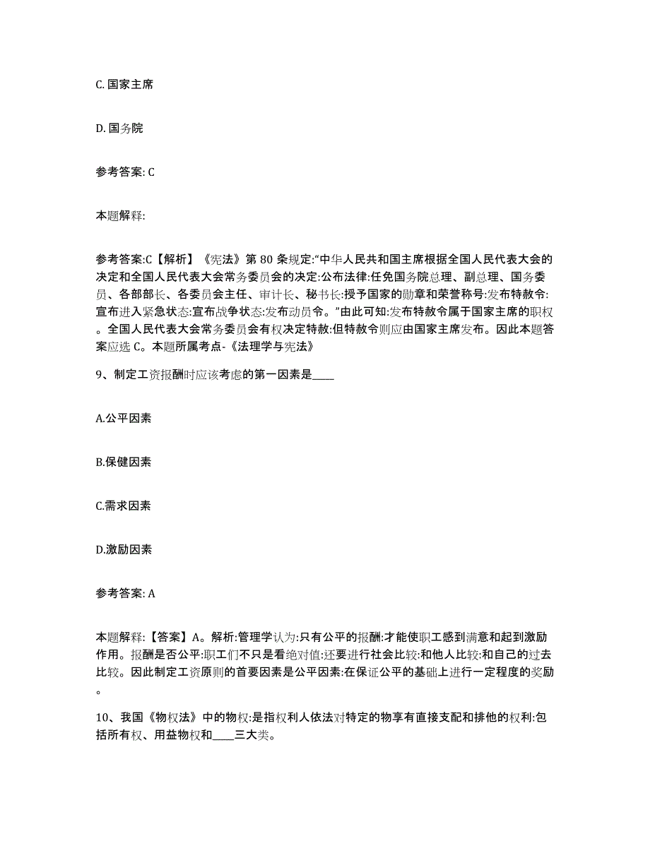 备考2025河南省周口市郸城县网格员招聘全真模拟考试试卷A卷含答案_第4页