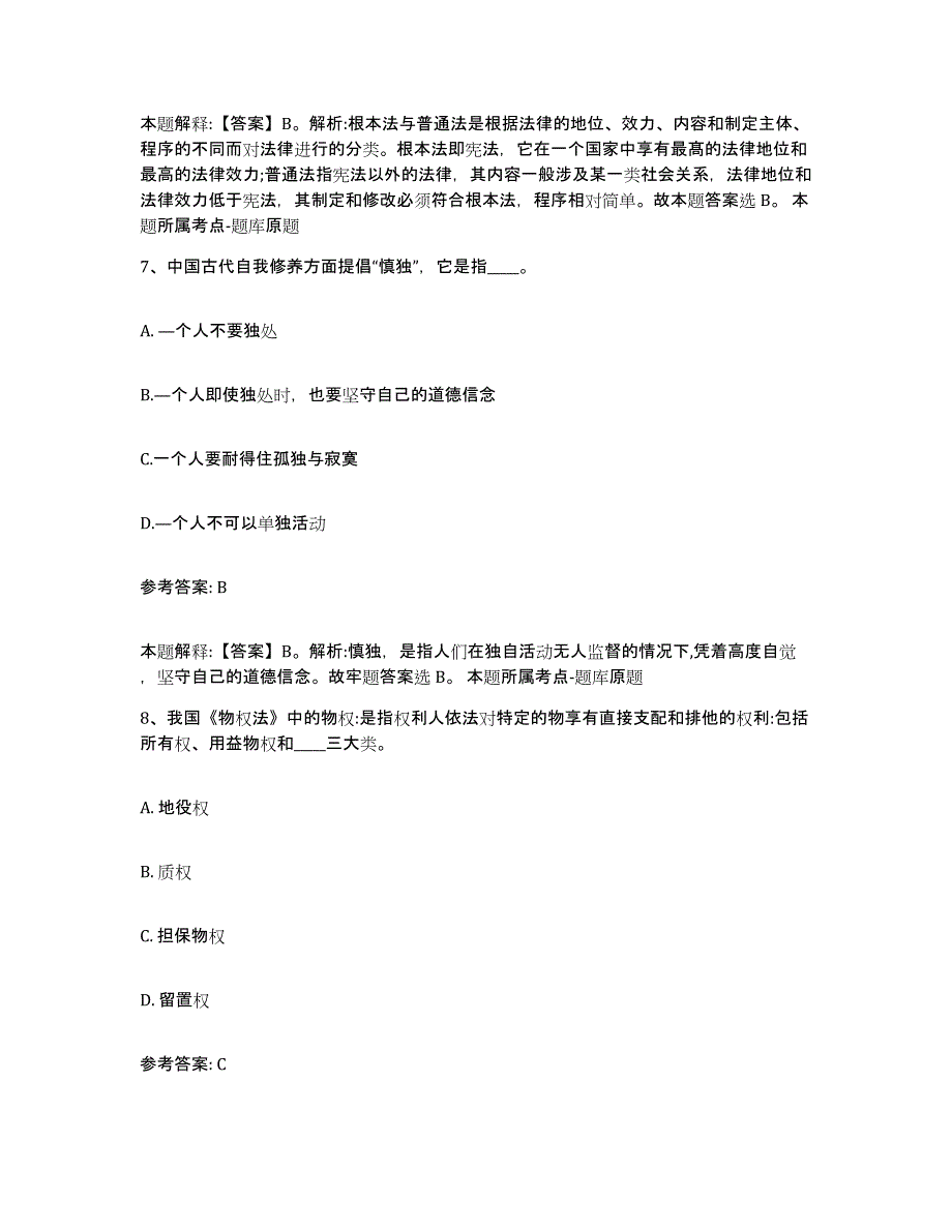 备考2025四川省绵阳市涪城区网格员招聘高分通关题库A4可打印版_第4页