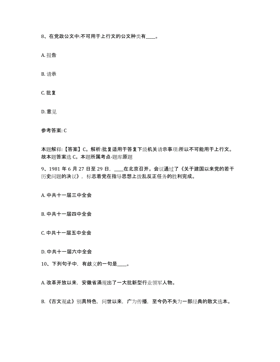 备考2025河南省洛阳市新安县网格员招聘试题及答案_第4页