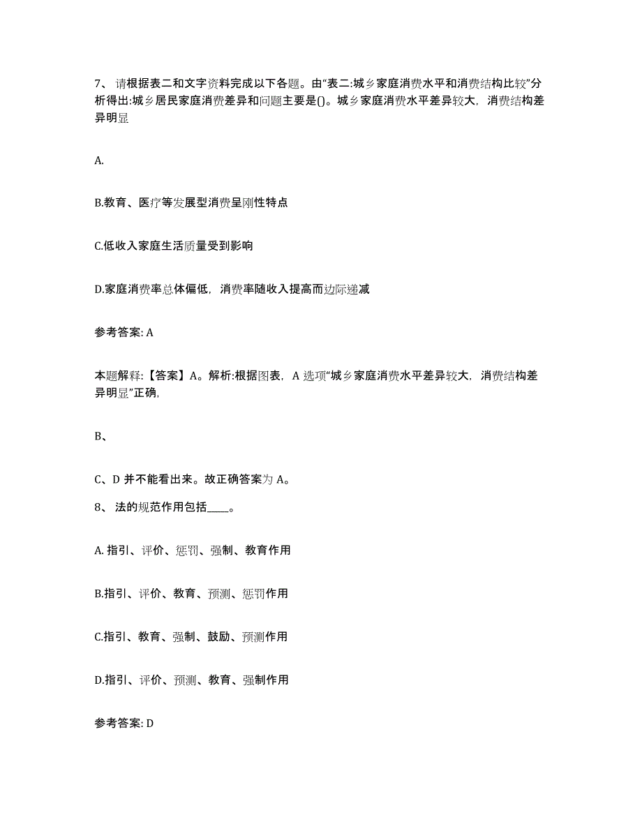 备考2025吉林省白山市江源区网格员招聘典型题汇编及答案_第4页