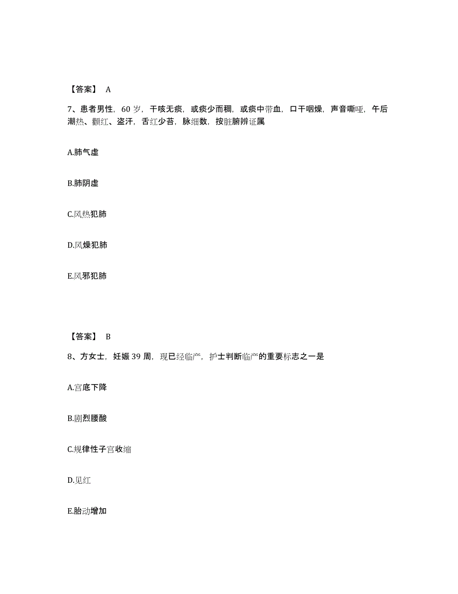 备考2025黑龙江哈尔滨市香坊区产院执业护士资格考试题库与答案_第4页