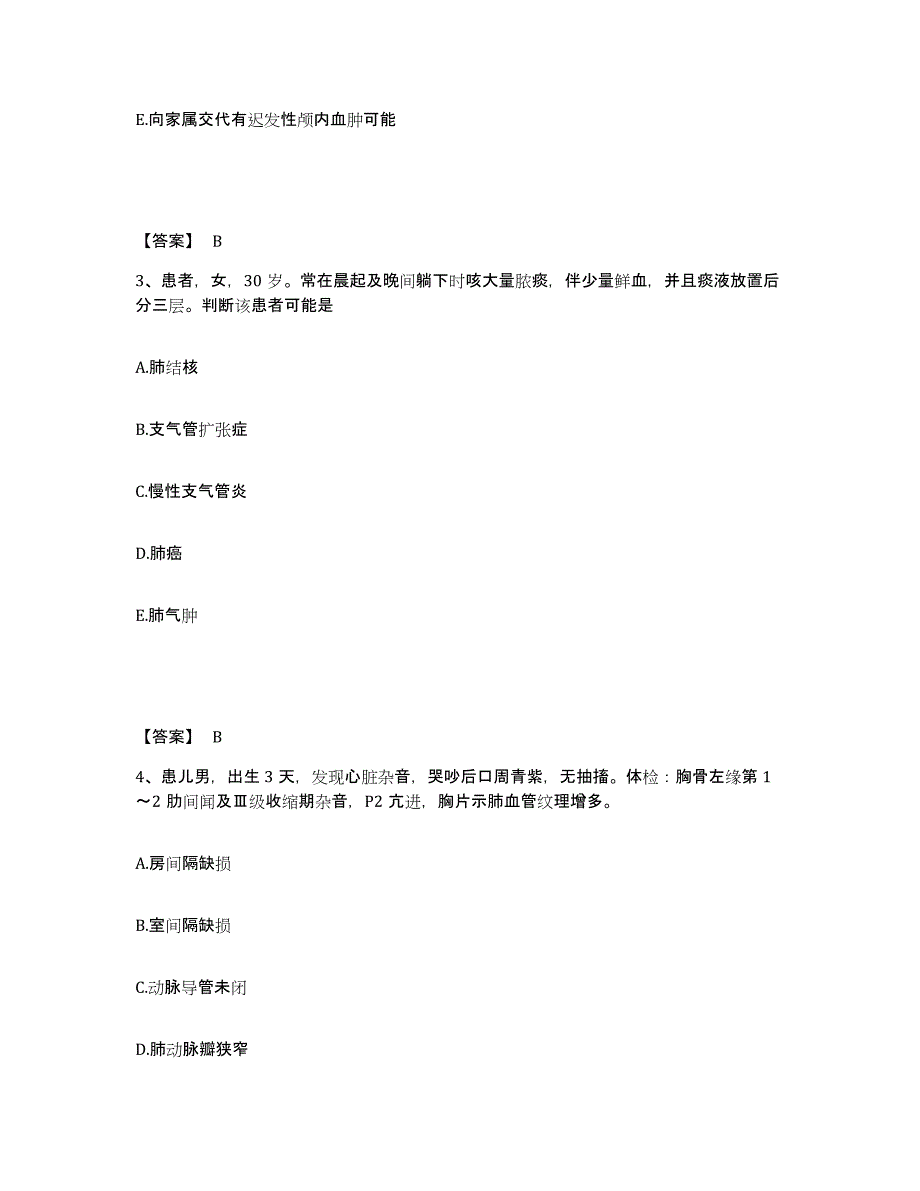 备考2025陕西省西安市儿童医院执业护士资格考试综合练习试卷A卷附答案_第2页