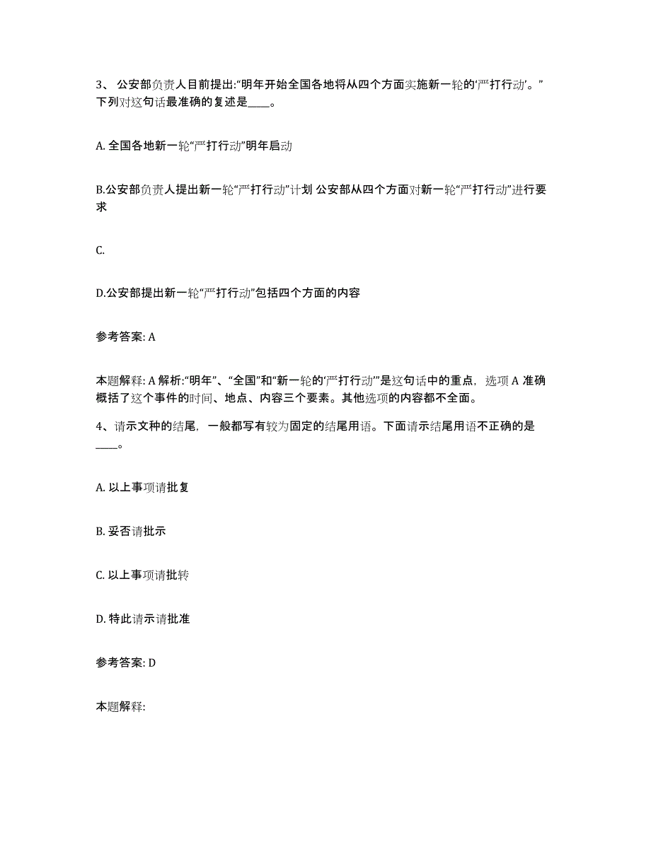 备考2025江苏省常州市新北区网格员招聘试题及答案_第2页